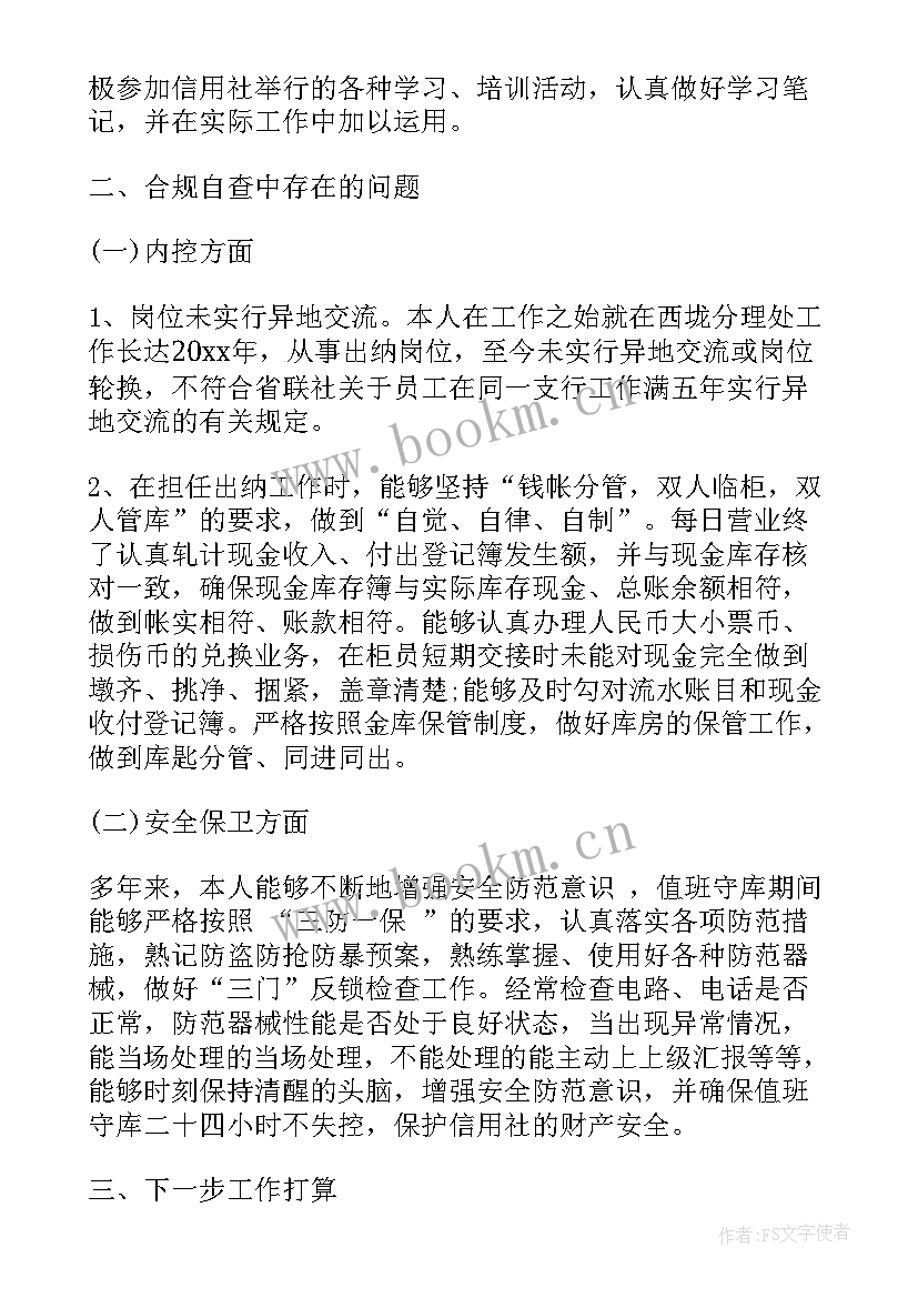 2023年证券合规工作报告(优质5篇)