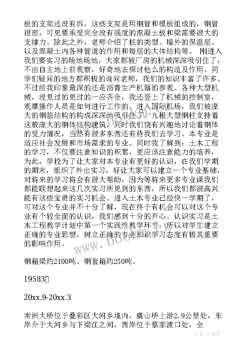 2023年地质队工作报告 工程地质实习工作报告(通用5篇)