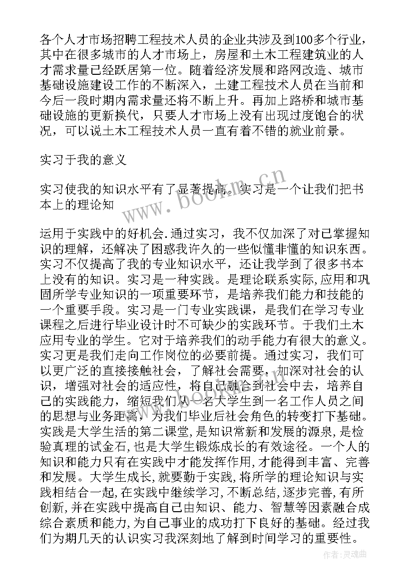 2023年地质队工作报告 工程地质实习工作报告(通用5篇)