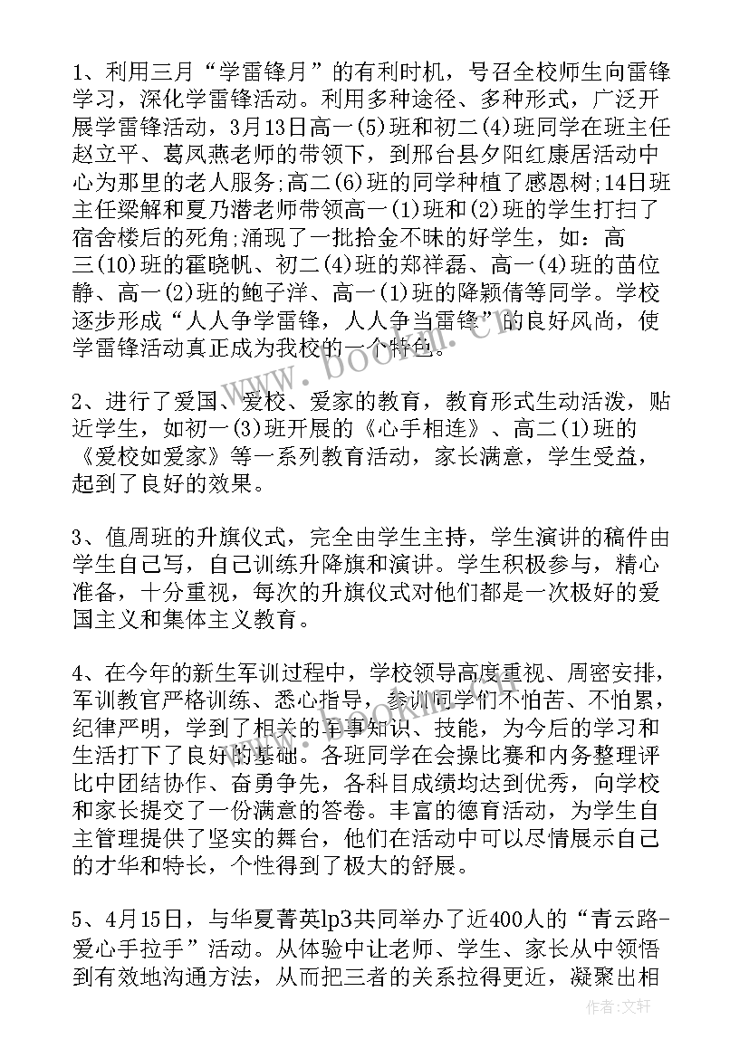 2023年中学团委工作年终总结(优秀8篇)