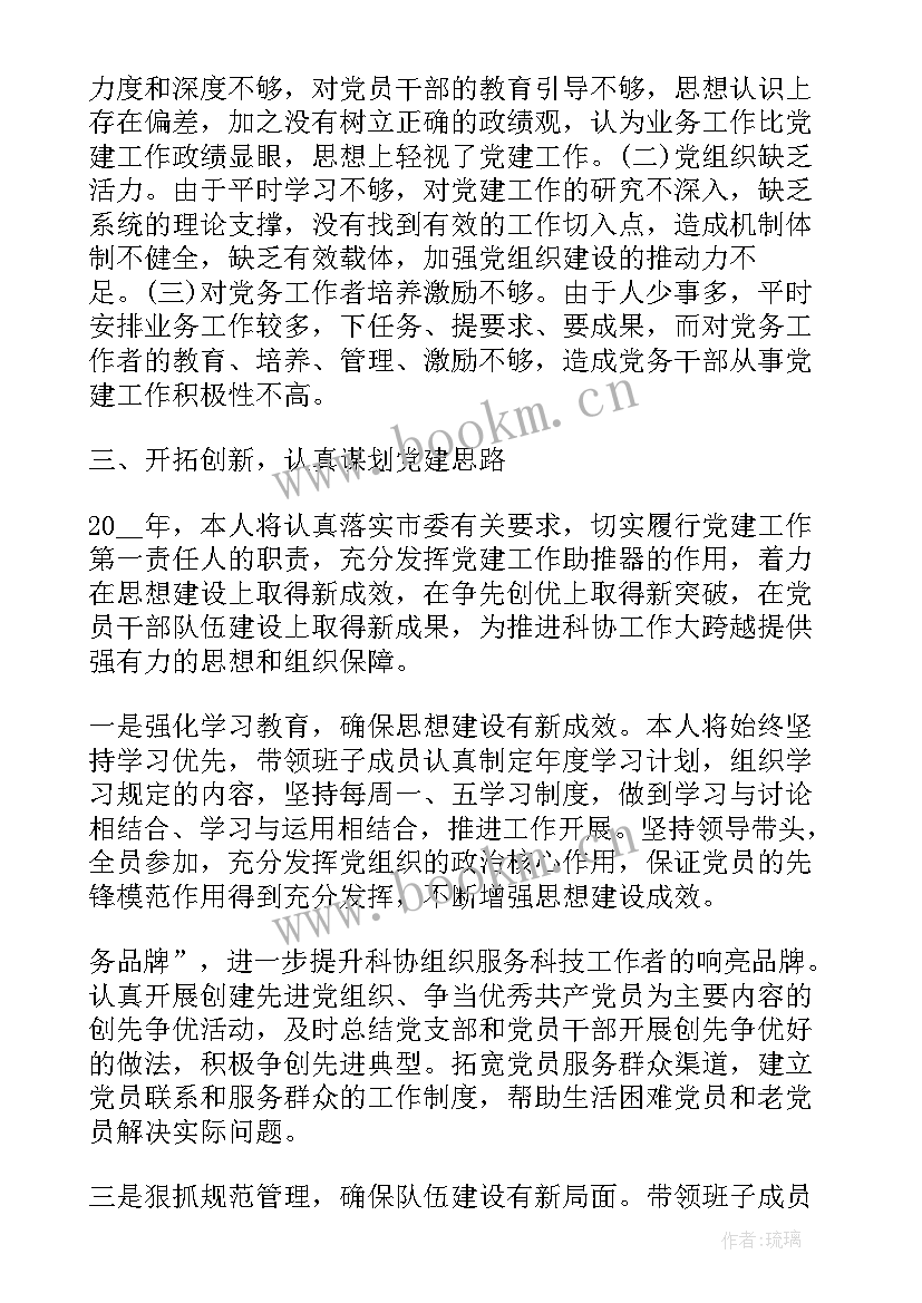 村党建整改报告 党建述职报告整改方案(大全5篇)