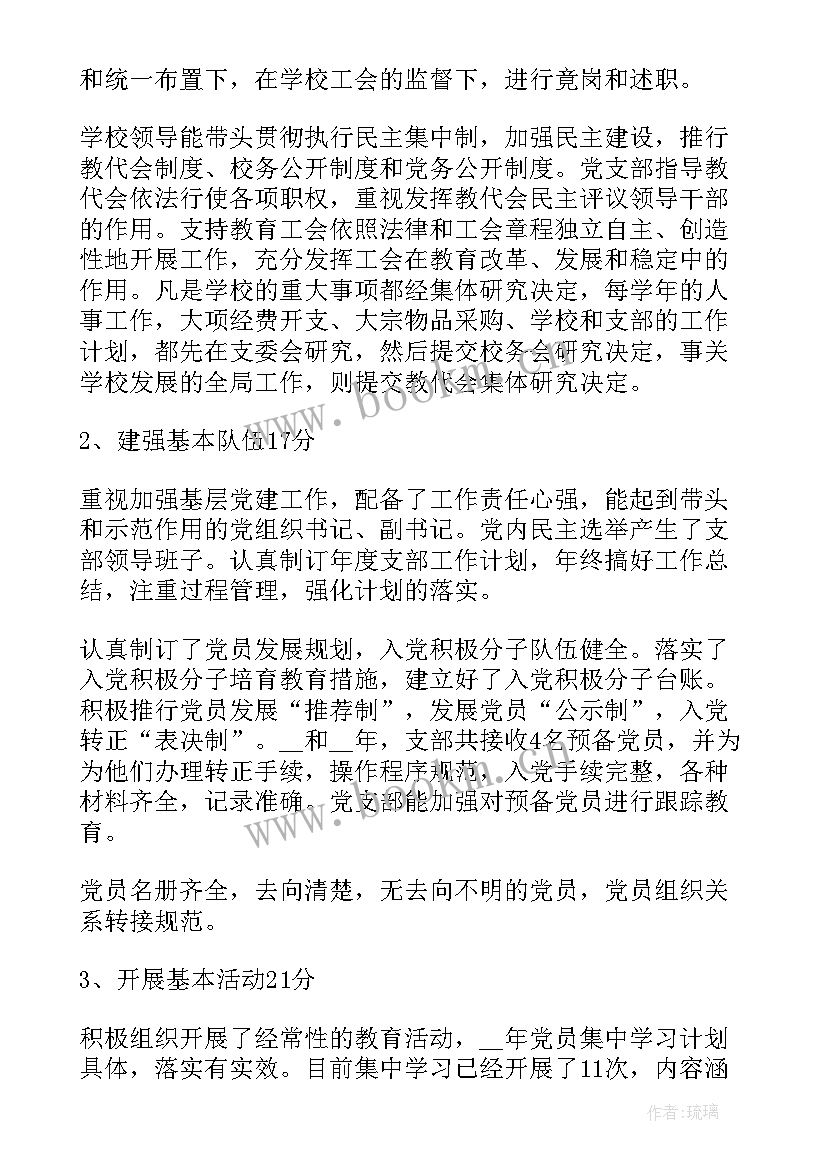 村党建整改报告 党建述职报告整改方案(大全5篇)