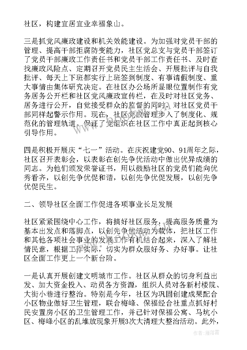 2023年换届社区党委工作报告 社区党总支换届工作报告(汇总8篇)