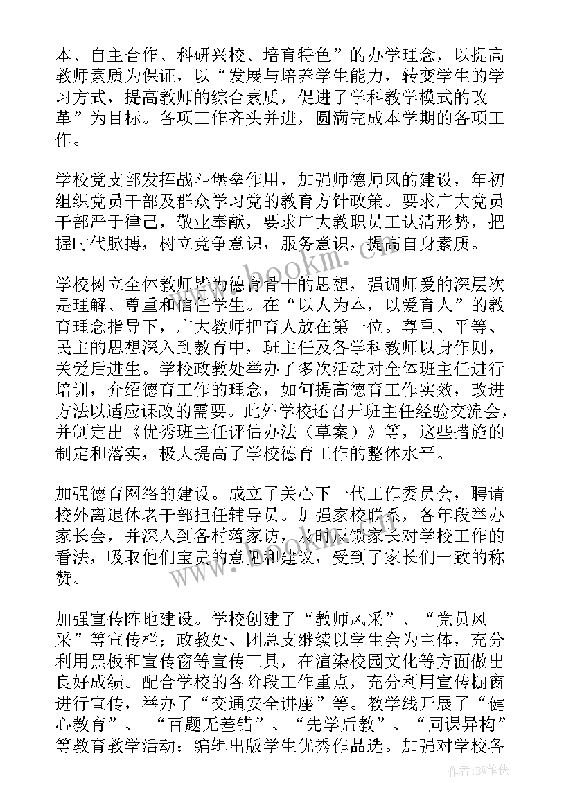 帮教工作方案 学校会计工作报告(优质8篇)