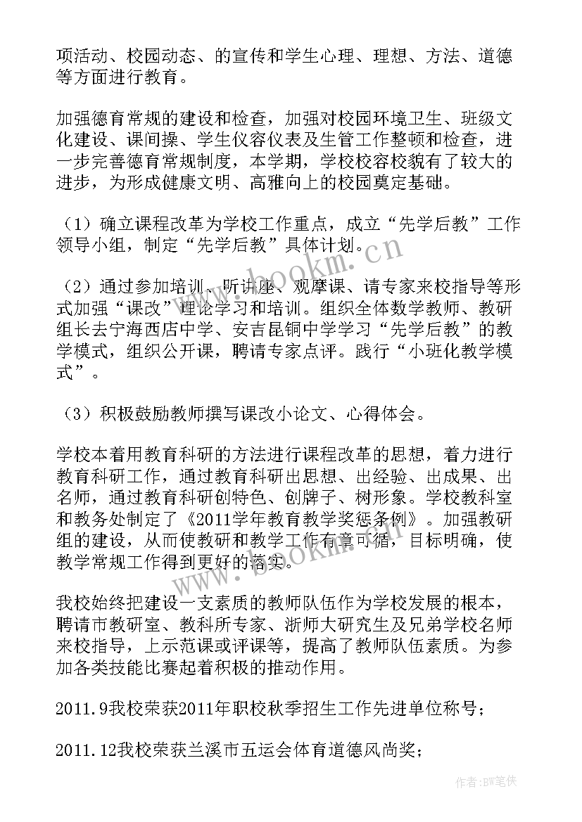 帮教工作方案 学校会计工作报告(优质8篇)