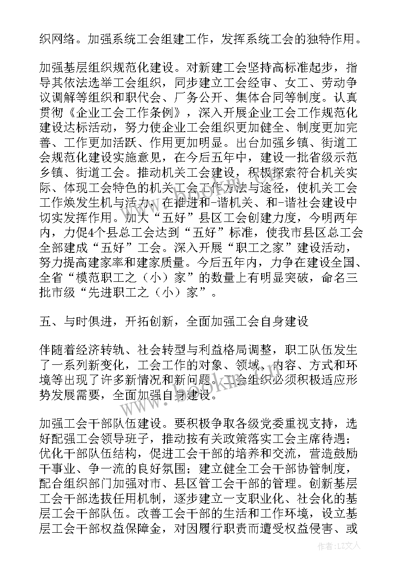 区县工会换届工作报告 工会换届财务工作报告(优秀6篇)