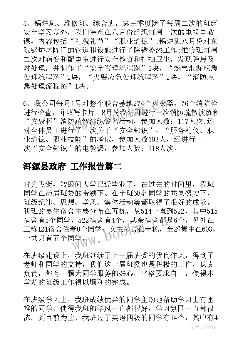 最新洱源县政府 工作报告(实用5篇)