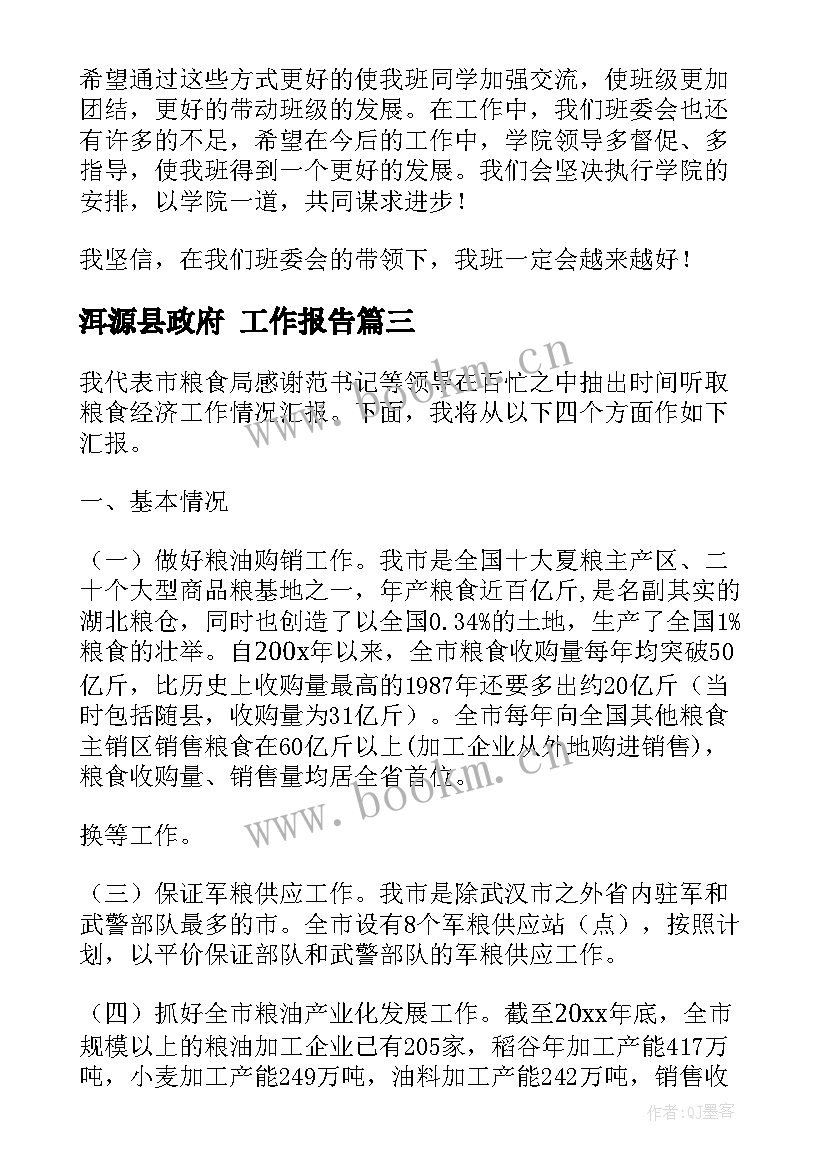 最新洱源县政府 工作报告(实用5篇)