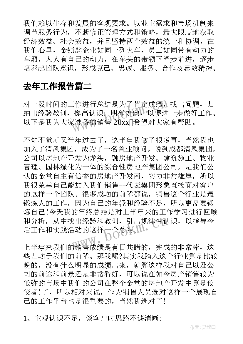 去年工作报告(汇总10篇)