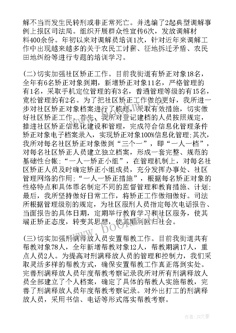 司法所年度工作总结个人 司法所年终工作总结(优质6篇)