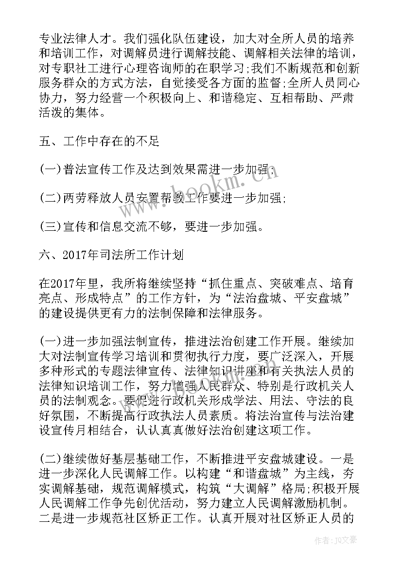 司法所年度工作总结个人 司法所年终工作总结(优质6篇)