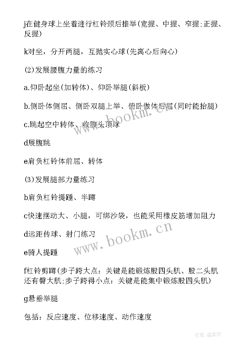 2023年体能训练总结报告(通用7篇)