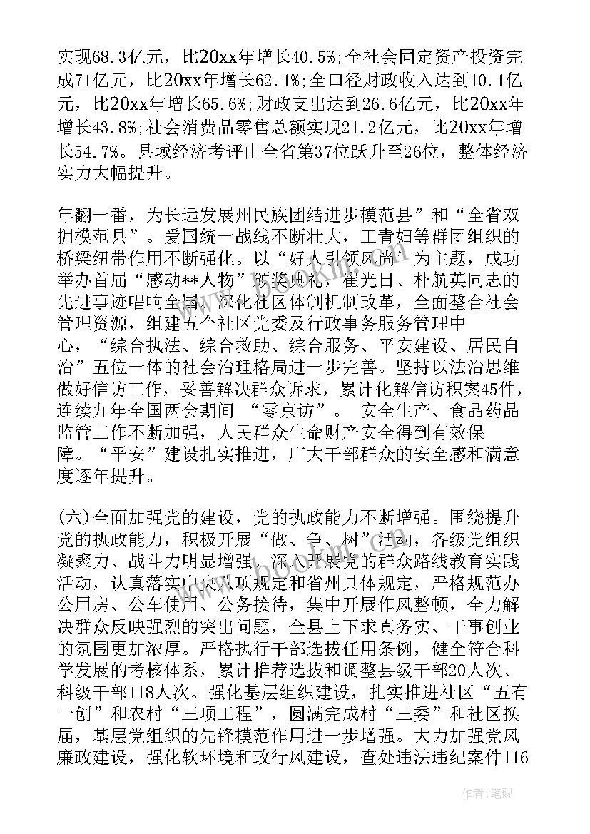 2023年下半年工作报告标题有哪些 党代会工作报告标题(通用5篇)