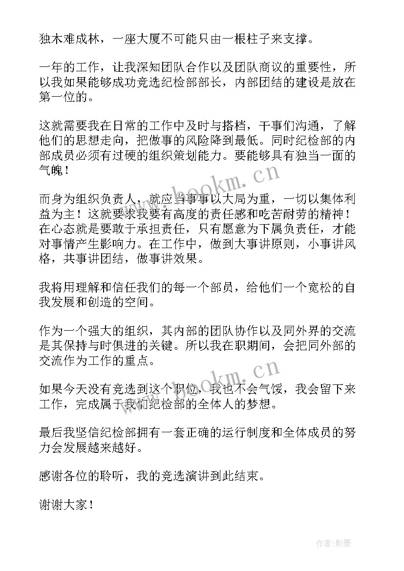 2023年学校纪检部工作总结 纪检部工作计划纪检部工作计划(实用8篇)