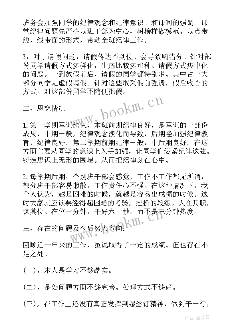 2023年大学纪律委员工作计划两千字 大学纪律委员工作总结(大全5篇)