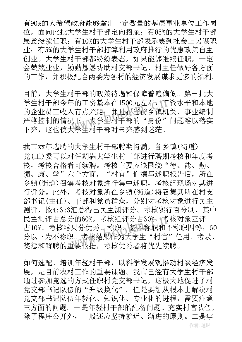 2023年干部工作报告 市级干部工作报告心得体会(精选8篇)