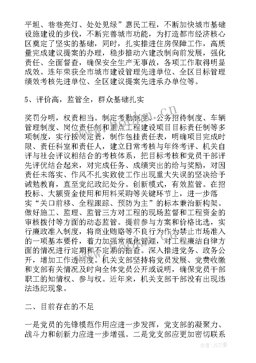 最新党支部工作报告换届 党支部届满工作报告(汇总5篇)