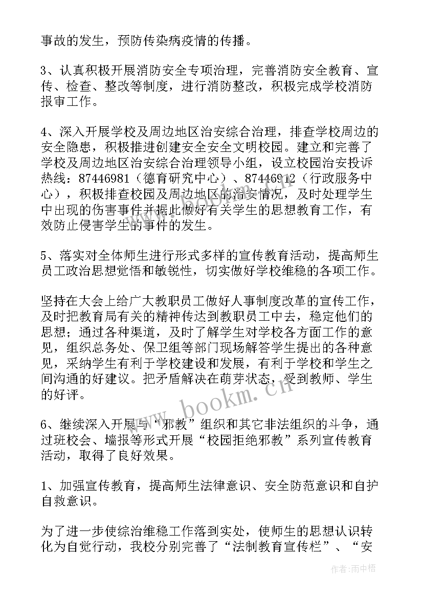 最新退管会工作制度 学校的工作报告(通用7篇)