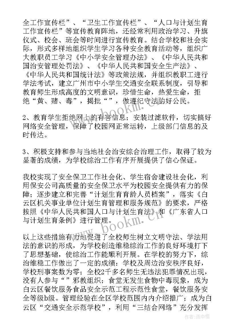 最新退管会工作制度 学校的工作报告(通用7篇)