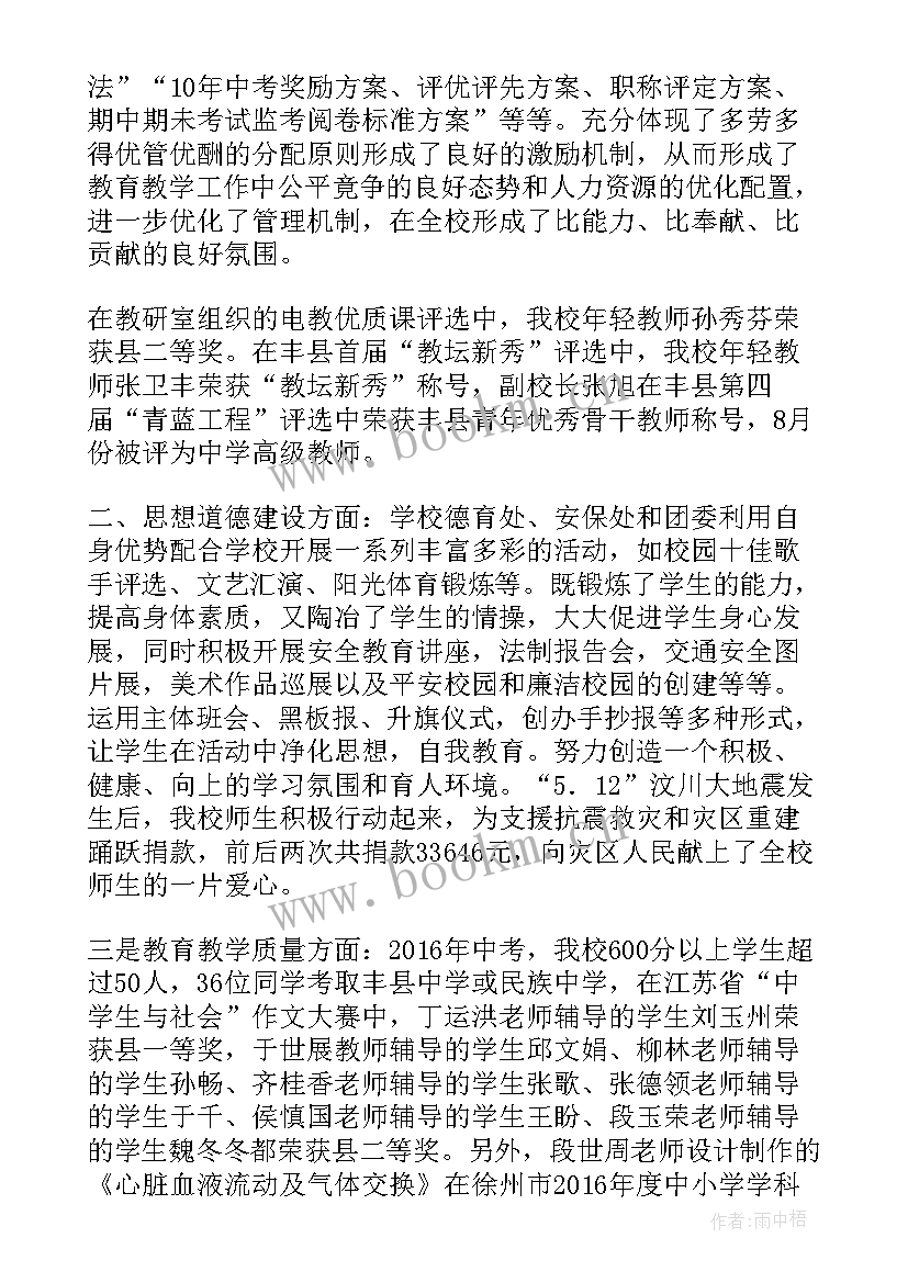 最新退管会工作制度 学校的工作报告(通用7篇)