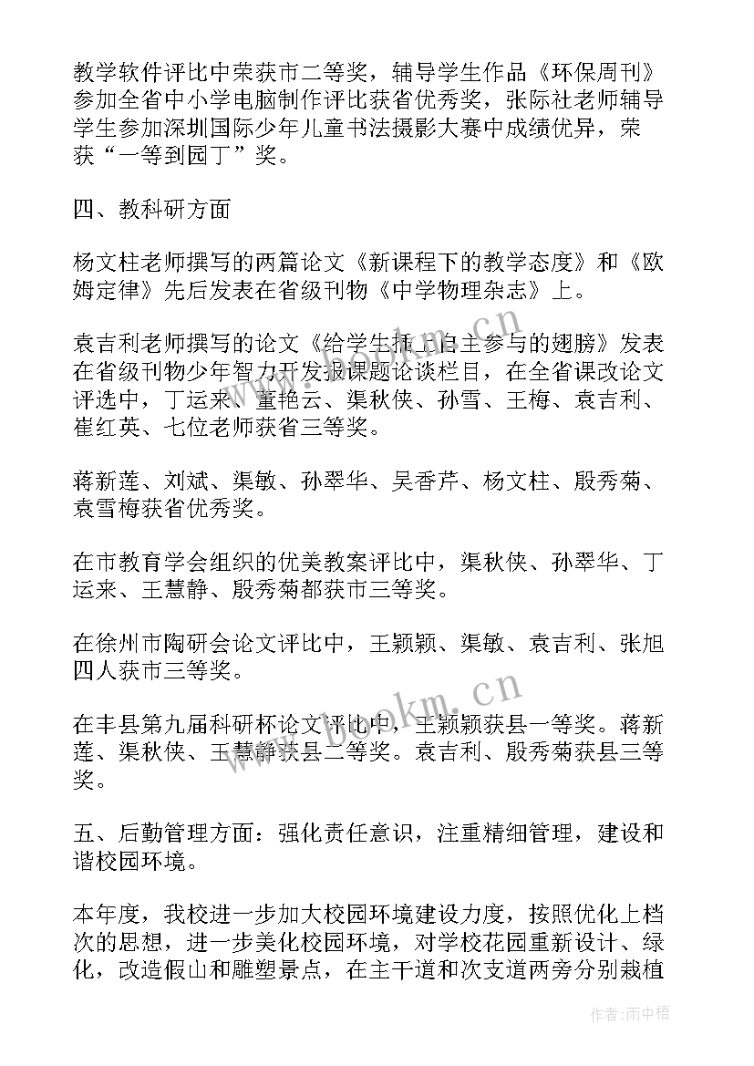 最新退管会工作制度 学校的工作报告(通用7篇)