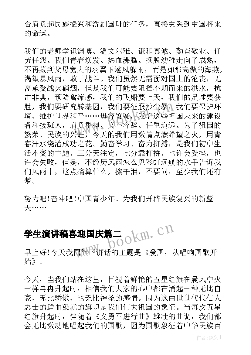 最新学生演讲稿喜迎国庆(实用9篇)