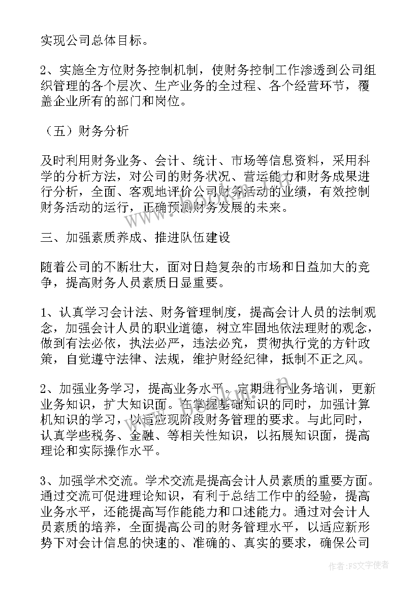 2023年高校财务人员工作总结 财务人员工作总结实用(大全5篇)