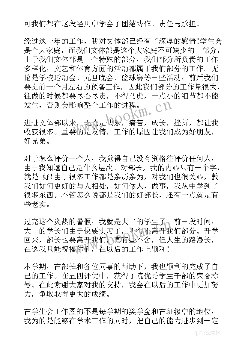 2023年青协干事工作报告 学生会文体部干事工作报告(模板9篇)