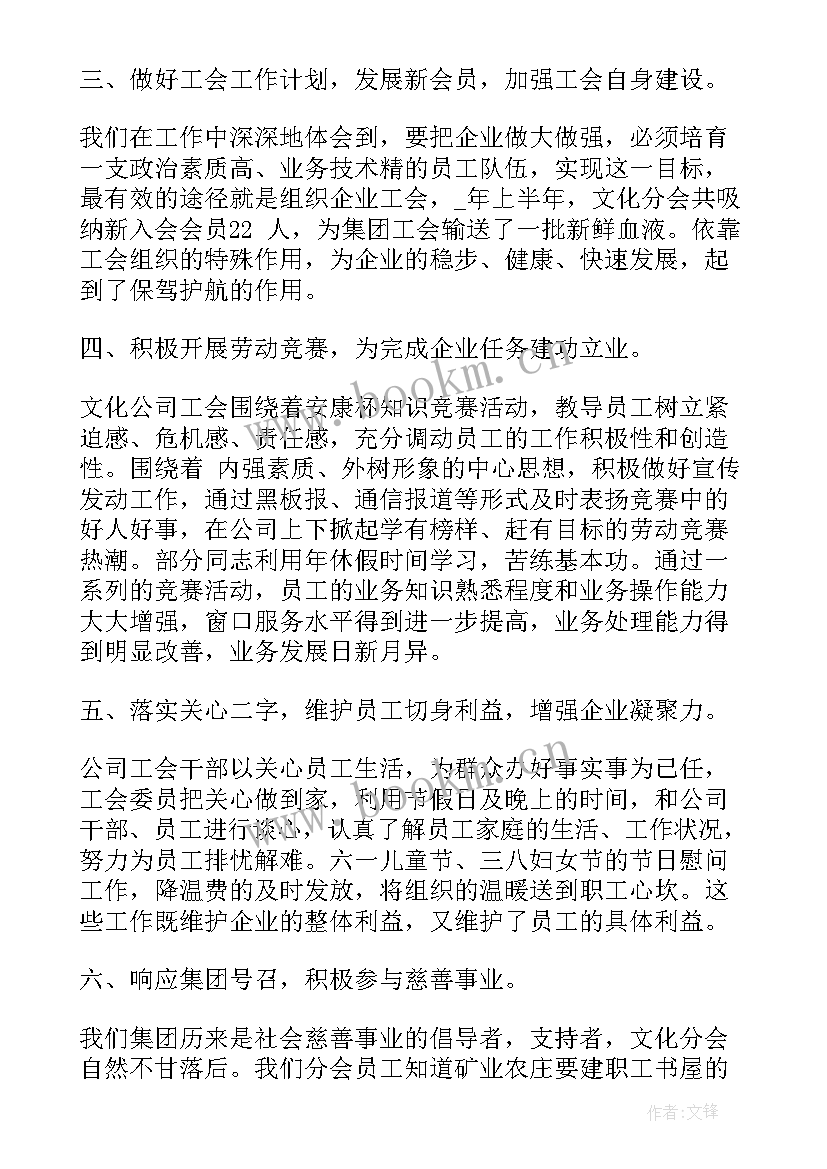 2023年企业工会女工工作报告 企业工会工作报告材料投稿(汇总7篇)