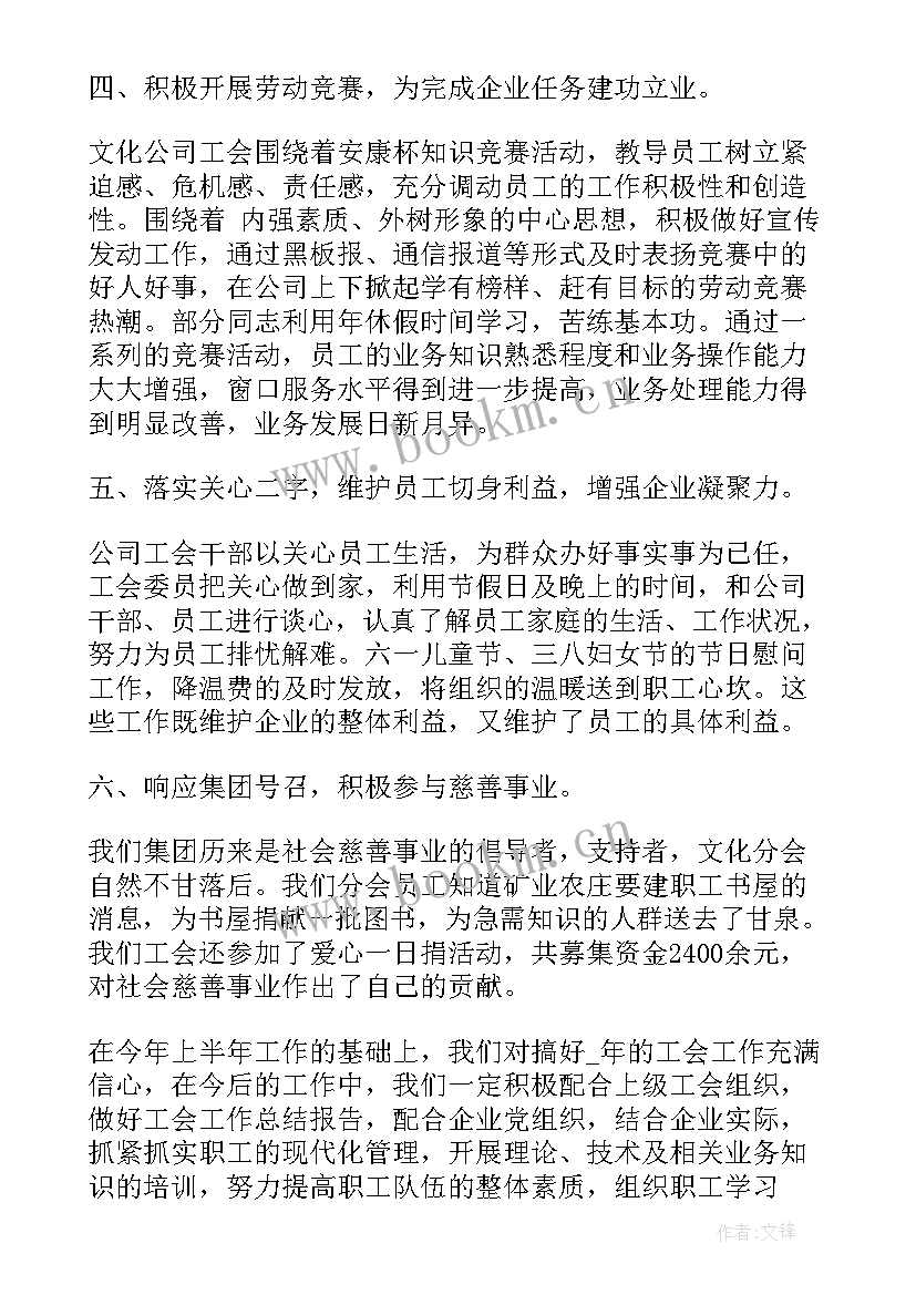 2023年企业工会女工工作报告 企业工会工作报告材料投稿(汇总7篇)