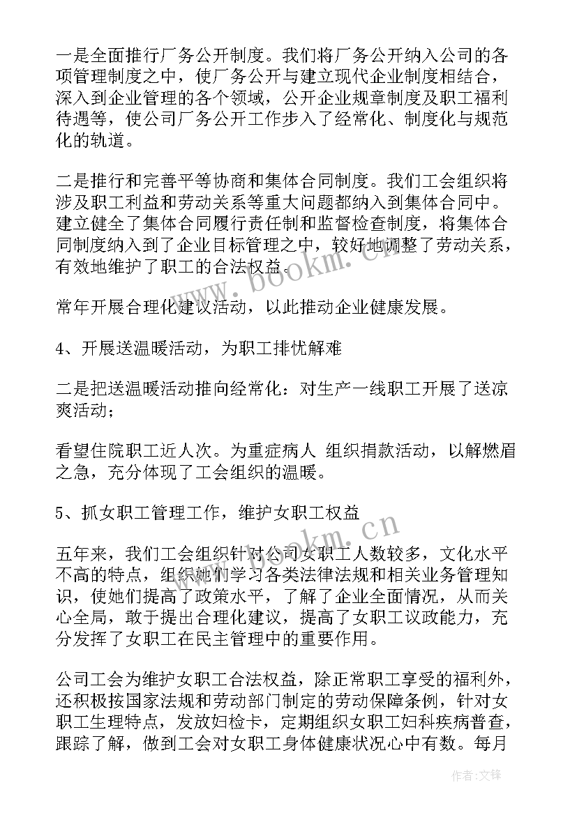 2023年企业工会女工工作报告 企业工会工作报告材料投稿(汇总7篇)