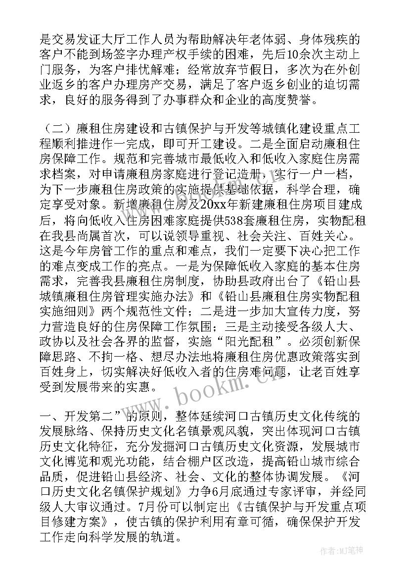 最新地产外拓工作报告 房地产管理工作报告(模板5篇)