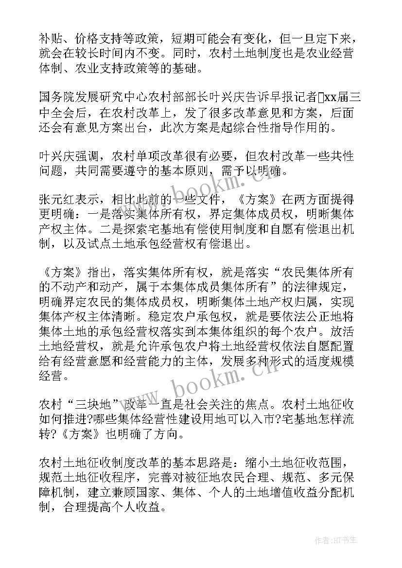 解读深化农村改革综合性实施方案 农村环境工作报告(大全6篇)