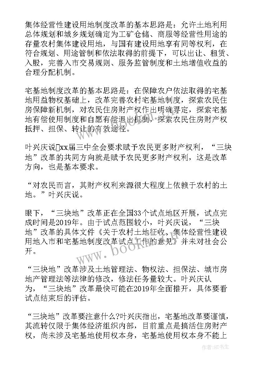 解读深化农村改革综合性实施方案 农村环境工作报告(大全6篇)