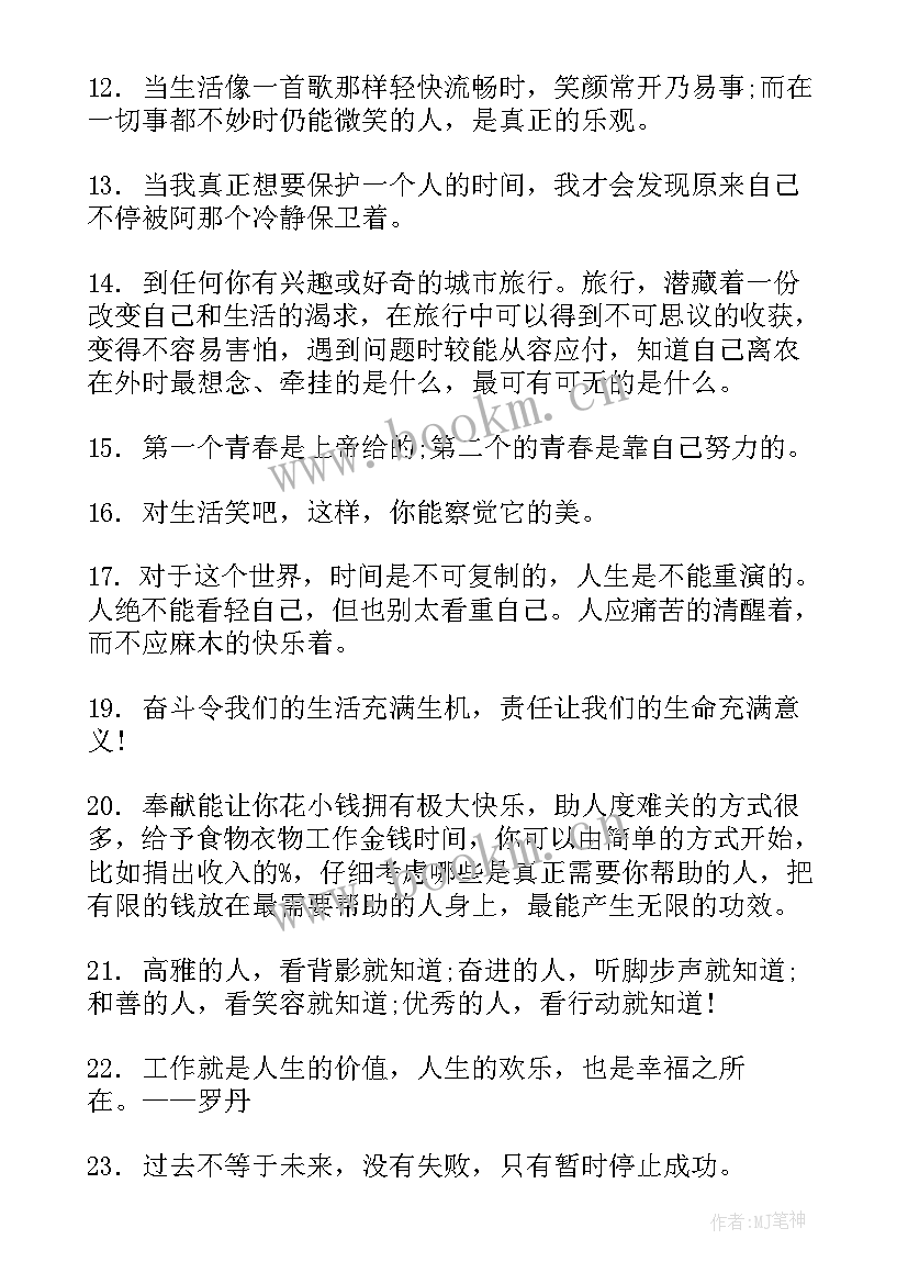 最新积极向上的工作总结 积极乐观语录(大全7篇)