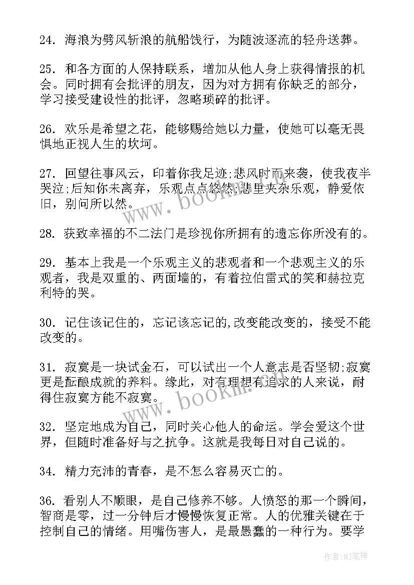 最新积极向上的工作总结 积极乐观语录(大全7篇)