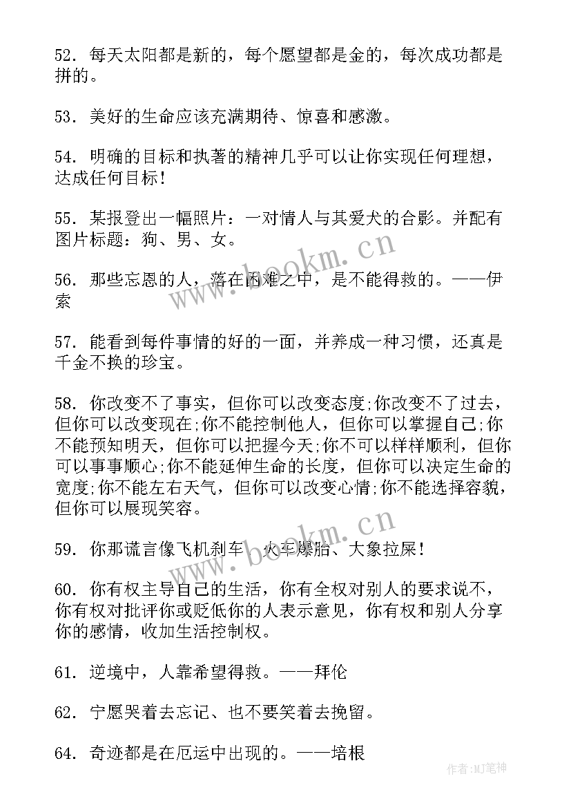 最新积极向上的工作总结 积极乐观语录(大全7篇)