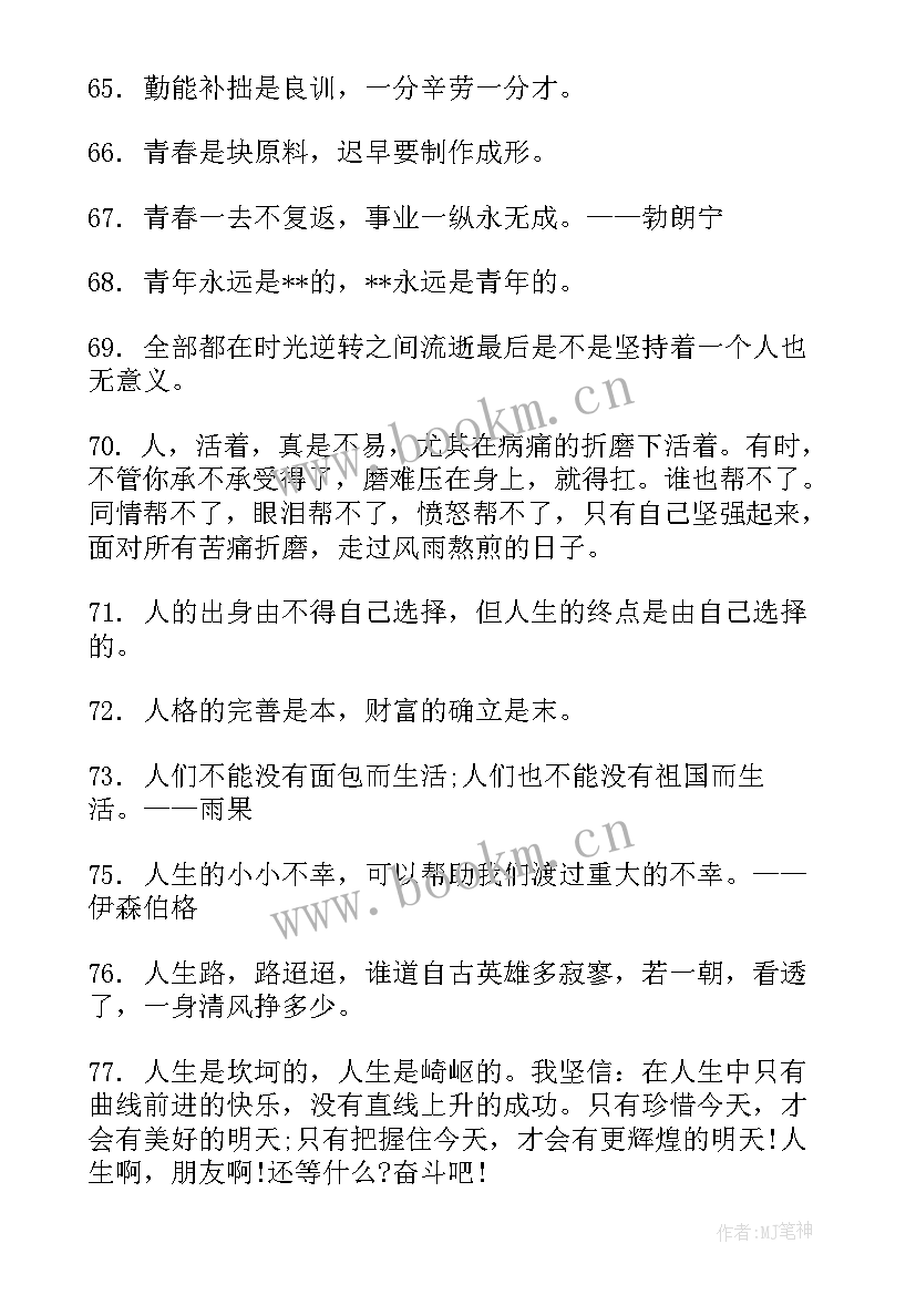 最新积极向上的工作总结 积极乐观语录(大全7篇)