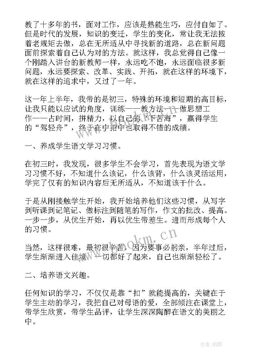 行长总结报告 实用语文的总结报告(通用8篇)