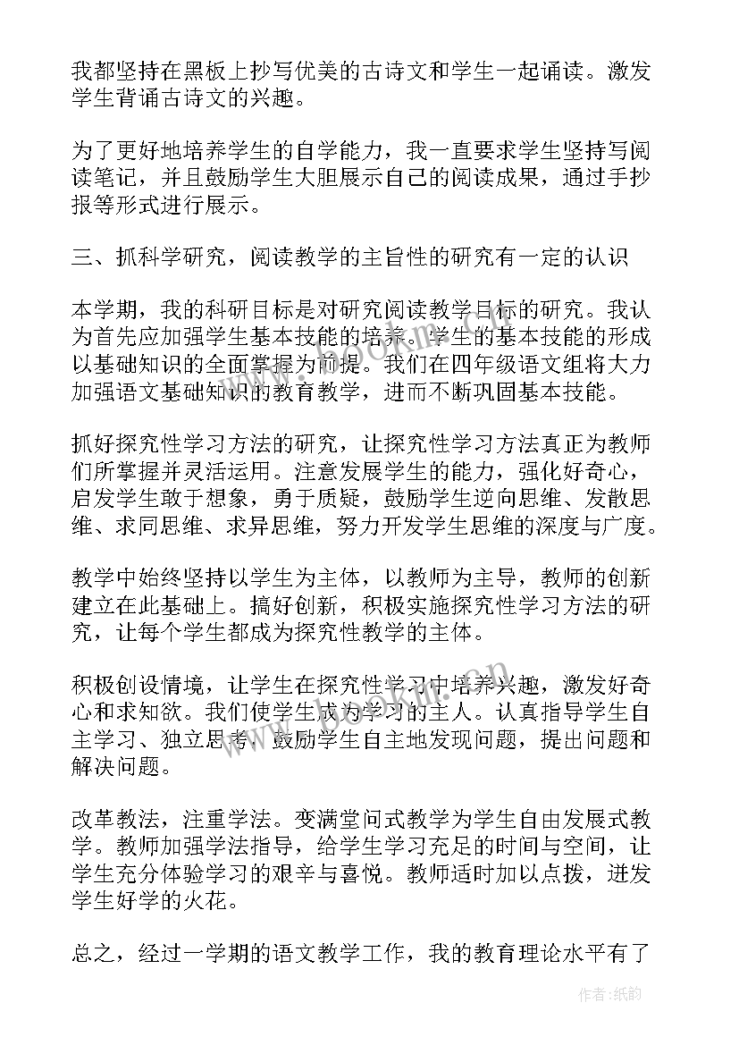 行长总结报告 实用语文的总结报告(通用8篇)