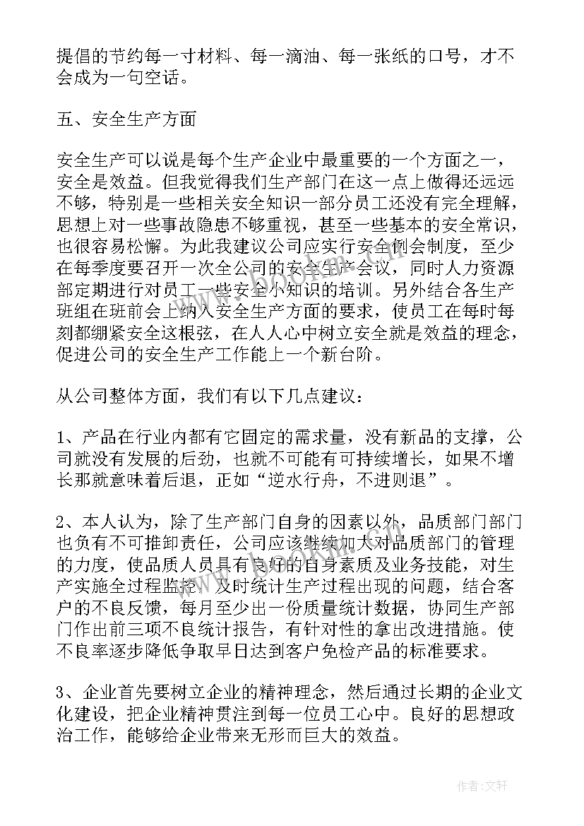 2023年生产部工作总结(优质9篇)