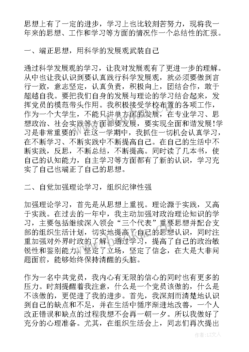 2023年党员个人工作总结 个人工作总结党员(大全10篇)