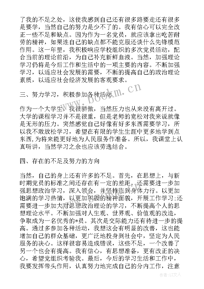 2023年党员个人工作总结 个人工作总结党员(大全10篇)