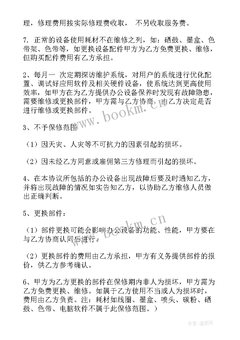 最新设备维护工作总结 设备维护合同(大全6篇)