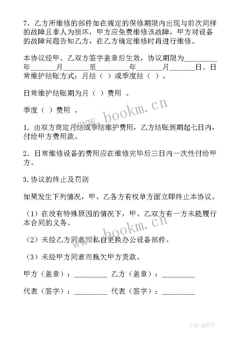 最新设备维护工作总结 设备维护合同(大全6篇)