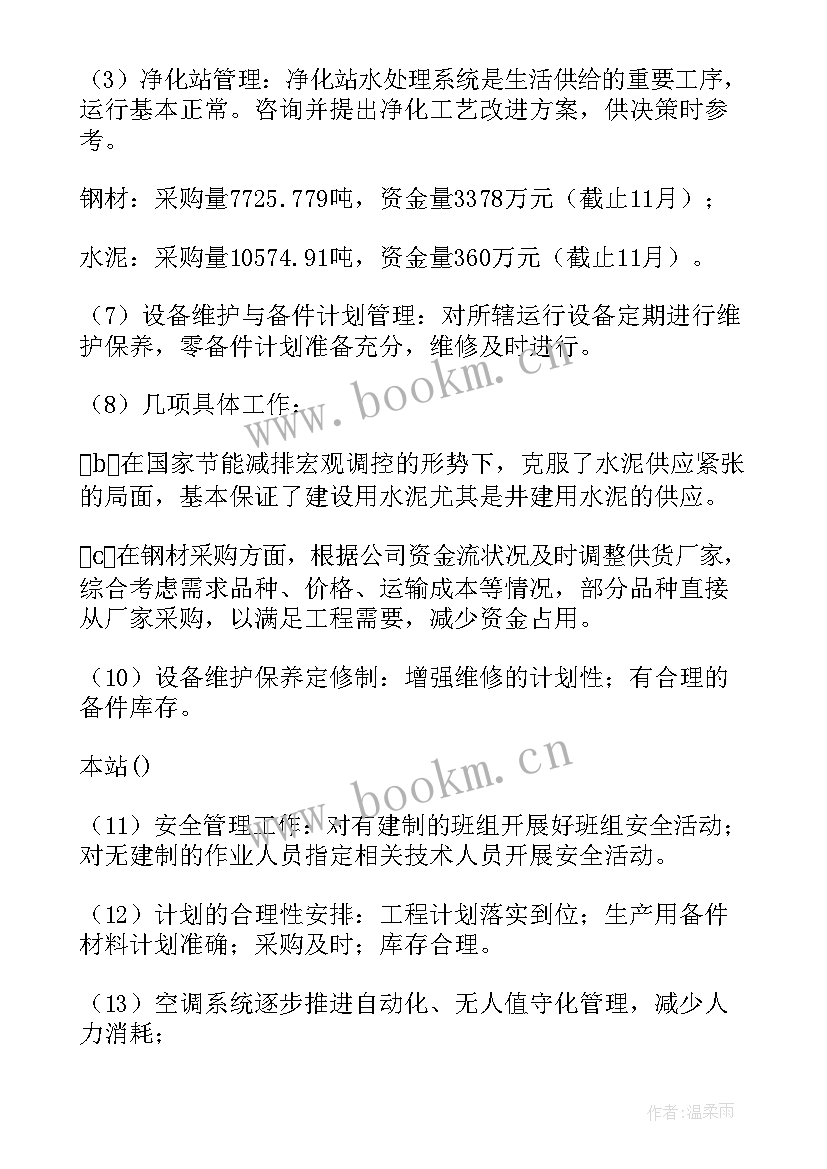 最新设备维护工作总结 设备维护合同(大全6篇)