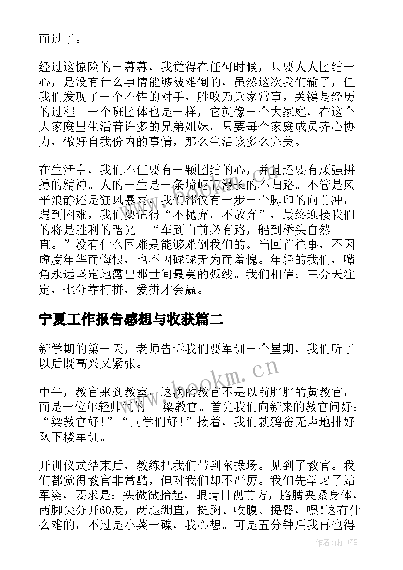 宁夏工作报告感想与收获 运动会感想和收获(汇总8篇)