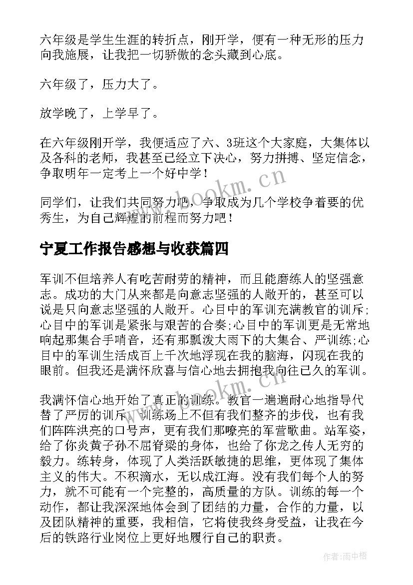 宁夏工作报告感想与收获 运动会感想和收获(汇总8篇)