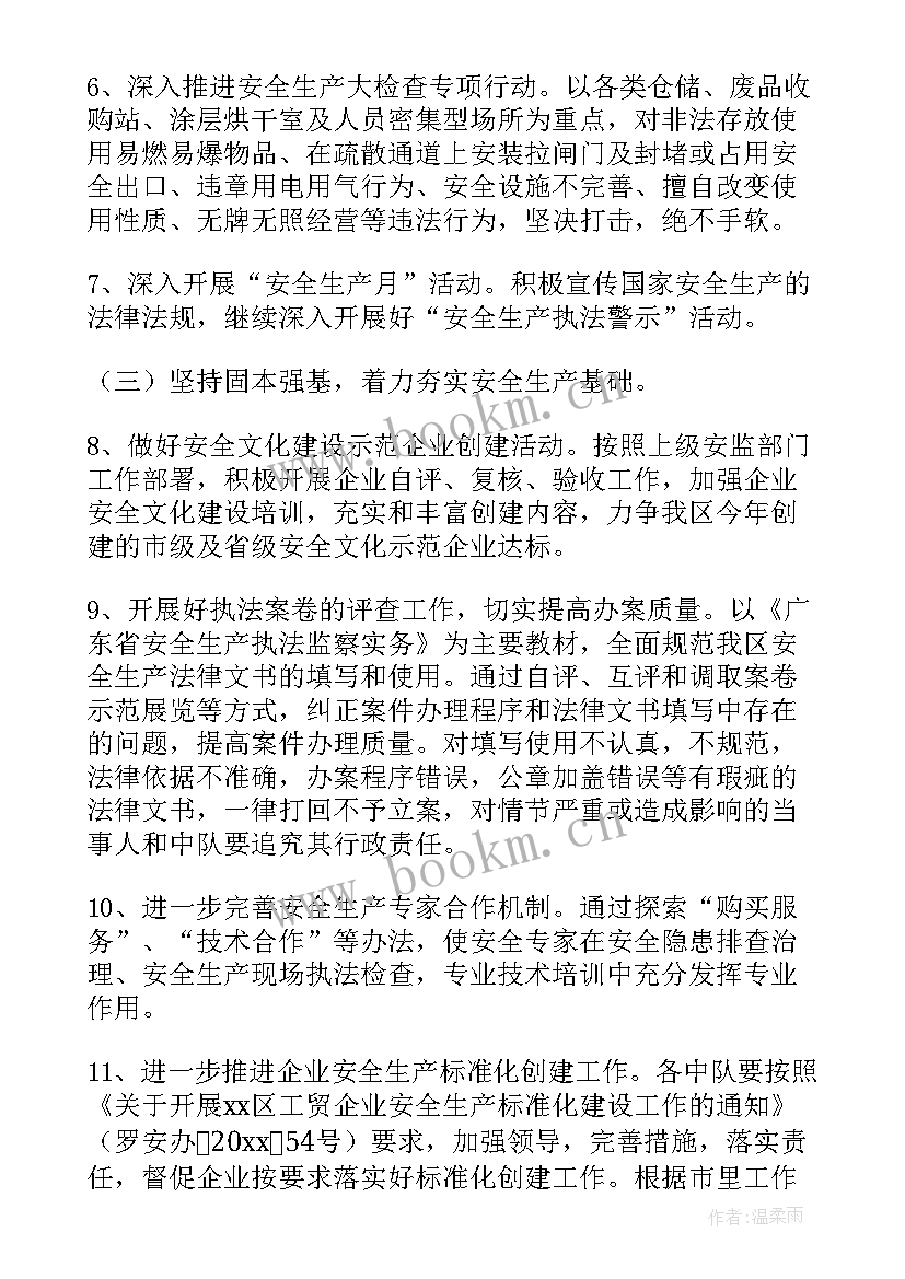 最新影院经理工作计划(模板7篇)