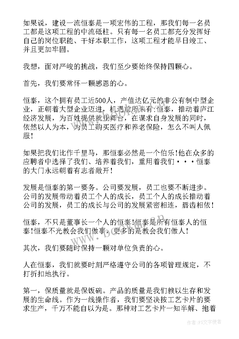 2023年酒店演讲稿 酒店年会演讲稿(模板6篇)